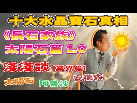 太陽石五行